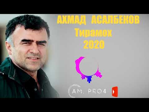 Видео: Ахмад Асалбеков | Тирамох 2020 | Akhmad Asalbekov | Tiramoh 2020