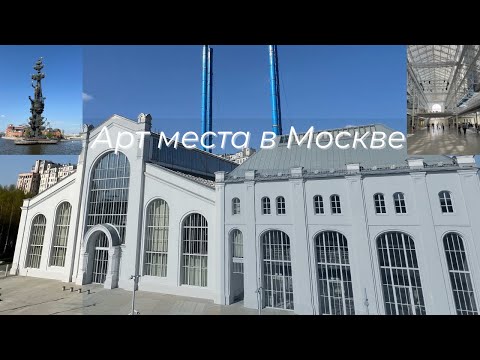 Видео: Фабрика Красный Октябрь и ГЭС-2? Атмосферная прогулка по Москве”