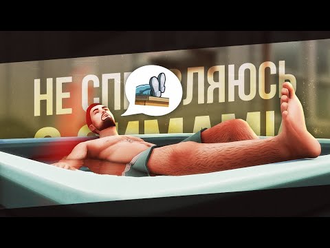 Видео: Одним больше... - Симс 4 - Харрингтоны НАРЕЗКА #18