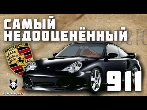 Видео: Самый недооцененный Porsche 911. История 911 996