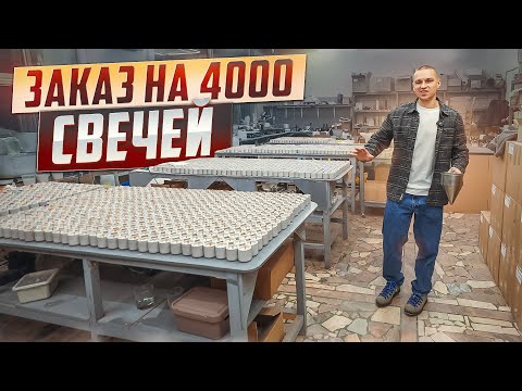 Видео: Как сделать 4000 свечей из бетона для крупного застройщика?