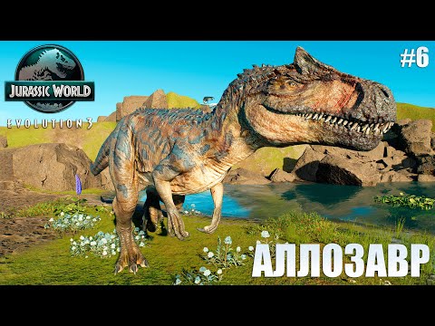 Видео: АЛЛОЗАВРЫ, ВОДОПАДЫ И ЛЕЧЕНИЕ ДИНОЗАВРОВ | JURASSIC WORLD EVOLUTION 3 ► СТРИМ №6