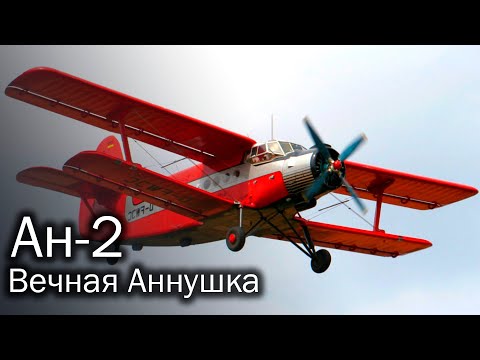 Видео: От Ан-2 до ТВС-2ДТС - история вечного кукурузника