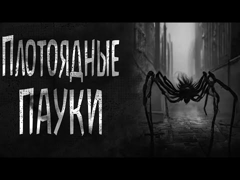 Видео: Они съели мою семью/ Страшная история на ночь