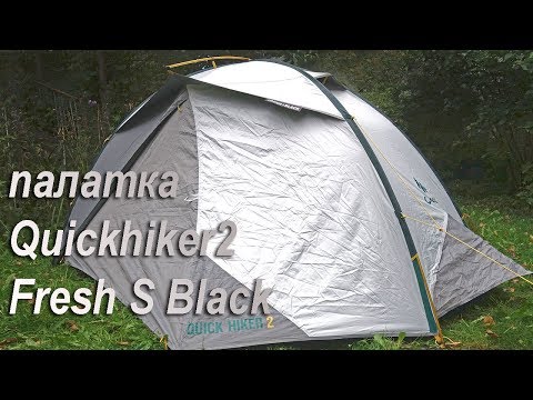 Видео: Палатка Quechua Quickhiker 2 FB: треккинг с бонусами от Декатлона