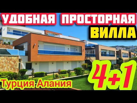 Видео: СОВРЕМЕННАЯ ВИЛЛА в Турции С БАССЕЙНОМ  недвижимость в Турции НА МОРЕ