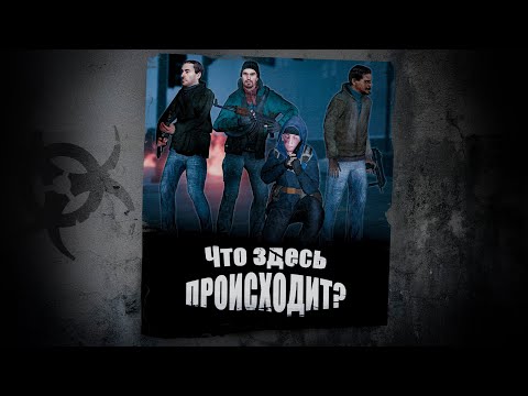 Видео: Ролевой Left 4 Dead на минималках | Garry's mod | OutBreak Post-Apocalypse RP