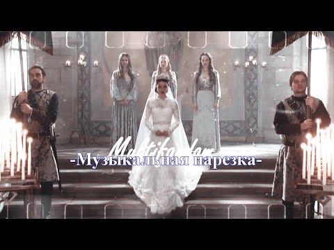 Видео: Multifandom -Музыкальная нарезка №25