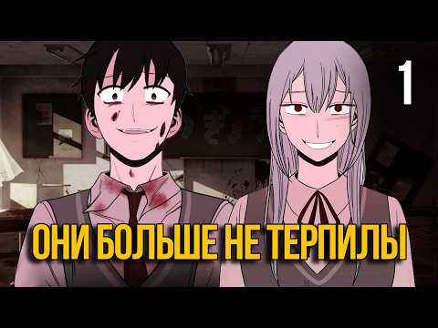 Видео: (1) Забитый омежка и яндере против всего мира | Пересказ манги