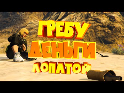 Видео: КУПИЛА ЭТУ ШТУКУ и ГРЕБУ ДЕНЬГИ ЛОПАТОЙ. Majestic RP | GTA 5