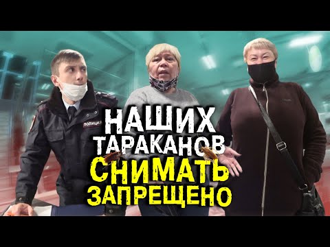 Видео: Охота на тараканов в Пятерочке. Бабки решают все!