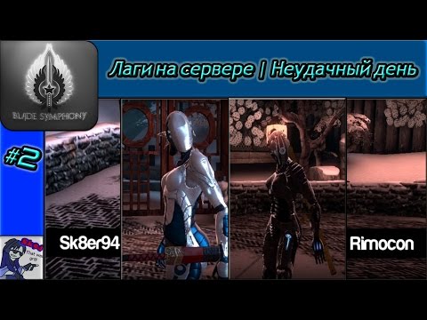 Видео: Blade Symphony #2 - Новые возможности