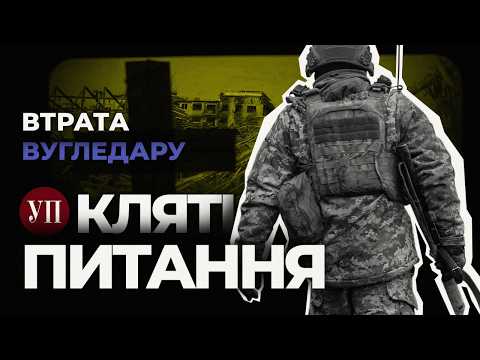 Видео: Втрата Вугледара, мобілізація без ТЦК та "Залізний купол" | Кляті питання