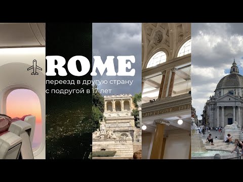 Видео: 🇮🇹ITALY VLOG| виза, учёба в РИМ, поиск квартиры