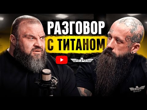 Видео: Павел Артемьев: разговор с Титаном