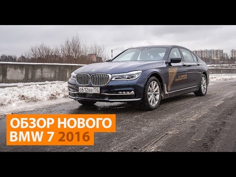 Видео: Тест драйв нового BMW 7 2016 года - Алексей BRONBER