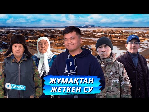 Видео: Qаймақ: Мәдениет ауылы