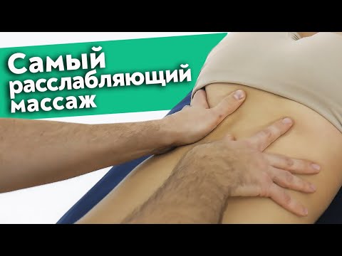 Видео: Расслабляющий массаж спины, ног, бёдер ⎸ Массаж для наслаждения и релакса