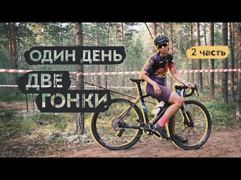 Видео: MODDER CX & ARDOR GRVL RACE | часть 2