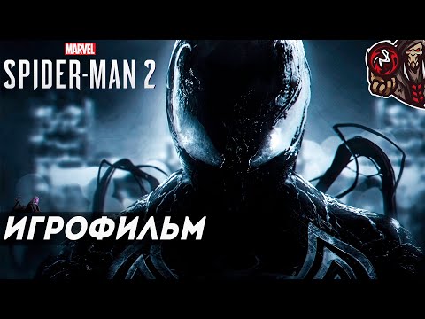 Видео: Marvel’s Spider-Man 2. Игрофильм (русская озвучка)