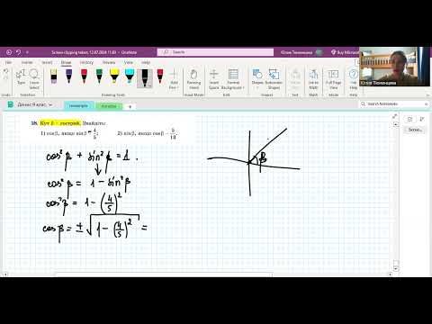 Видео: Знайти косинус кута, за значенням синуса