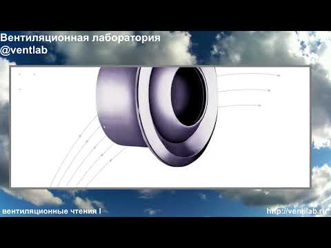 Видео: Пусконаладка вентиляции: пример разбора проблемного узла