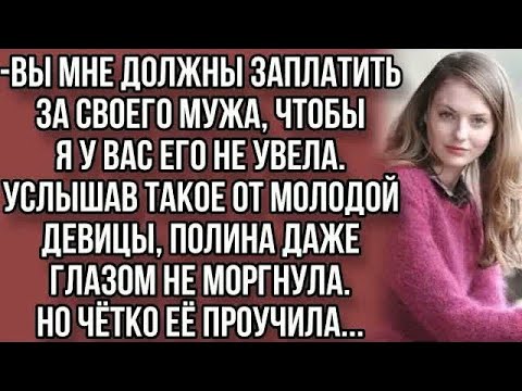 Видео: Хотела за чужого мужа отжать денег, но что-то пошло не так...