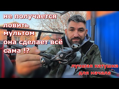 Видео: SHIMANO SCORPION DC 151  с ней забудете про бороды?!  о катушке, обзор на воде как кидает