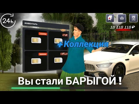 Видео: Я Барыга На Magadan 24 Часа|Собрал Коллекцию ФБ Сим!!!  - ПУТЬ ДО ШИНКИ #??