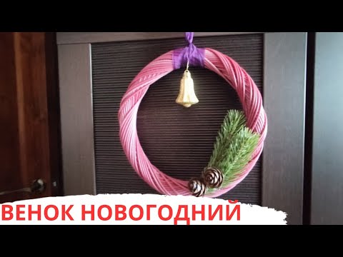 Видео: ВЕНОК НОВОГОДНИЙ | ПРУТОК