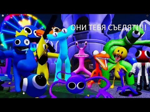 Видео: Радужные друзья глава 2 - Полное прохождение