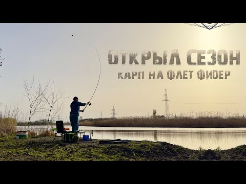 Видео: не Секреты ловли КАРПА ВЕСНОЙ на Flat Method Feeder | Снасти, прикормка и тактика рыбалки