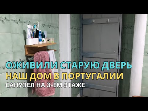 Видео: Вернули к жизни старую дверь 100-летней давности 🚪