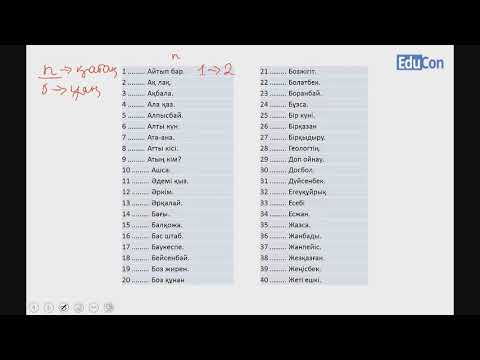 Видео: Үндестік заңы