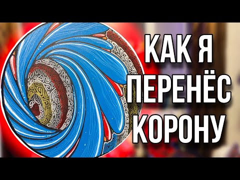 Видео: КАК Я ЗАБОЛЕЛ ОМИКРОНОМ(не,реально,не кликбате)