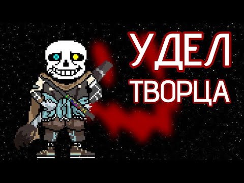 Видео: Песня Классик!Инка - UNDERTALE AU