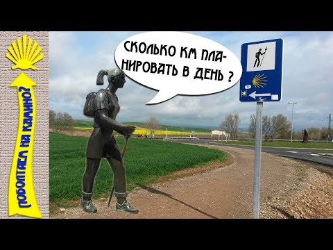 Видео: Поговорим на Пути Святого Иакова / О планировании пути / Camino De Santiago
