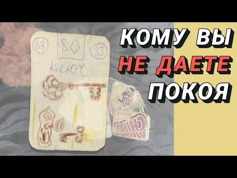 Видео: КТО думает о Тебе Днем и Ночью⁉️