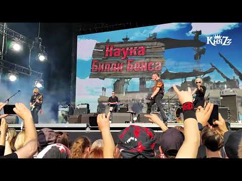 Видео: КняZz - Наука Билли Бонса (ККинчевфест 2025)