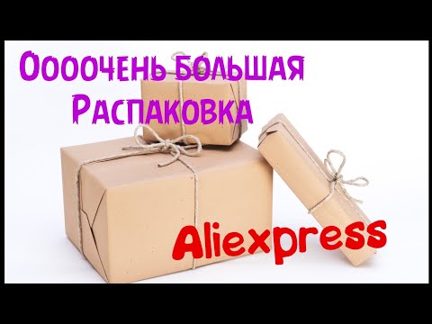 Видео: Огромная распаковка посылок с Алиэкспресс.Бытовые🏠и маникюрные💅Тестирование товаров👆#33 UNBOXING