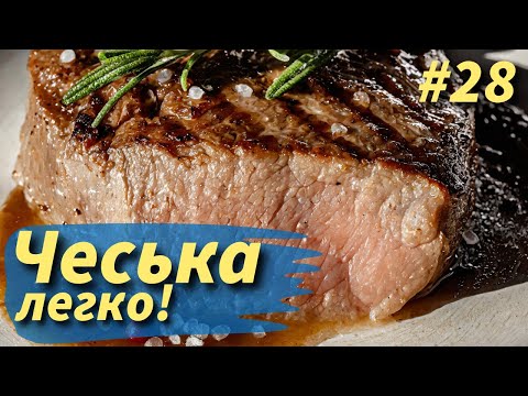 Видео: Мʼясо, риба, гарніри та багато іншого чеською. Уроки чеської мови.