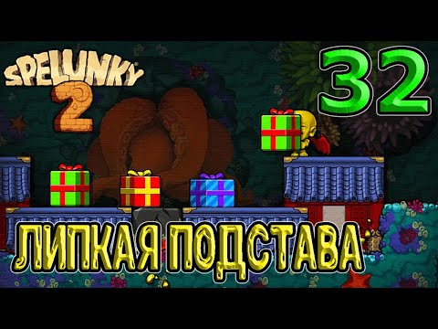 Видео: Казалось бы, что могло пойти не так... / Лук Бобрихи Тун / Spelunky 2 прохождение (нарезка)