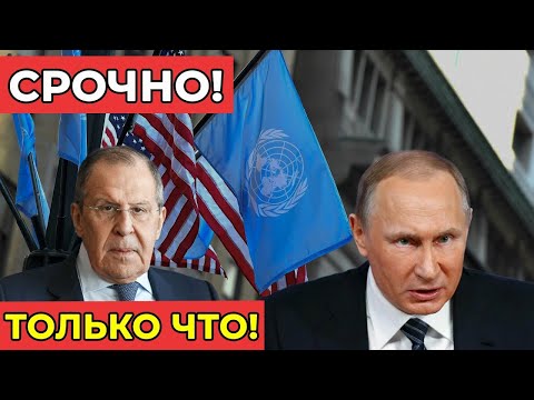 Видео: СРОЧНО! Лавров сорвал заседание ООН_ «Мы вас предупреждали — теперь поздно!»