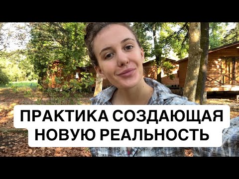 Видео: Трансформация Жизни Утренние Страницы / Практика