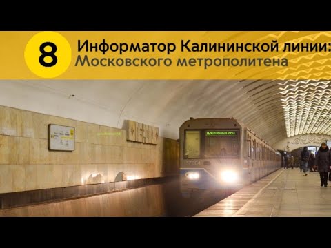 Видео: Информатор Калининской линии (новая интонация)