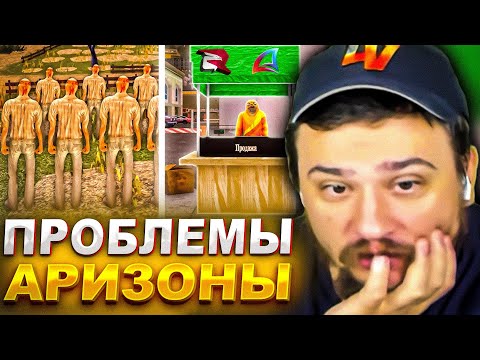Видео: МАРАС ШАКУР ОБСУЖДАЕТ ТЕКУЩИЕ ПРОБЛЕМЫ АРИЗОНЫ И СТАРЫЙ САМП... (нарезка) | MARAS SHAKUR | GTA SAMP