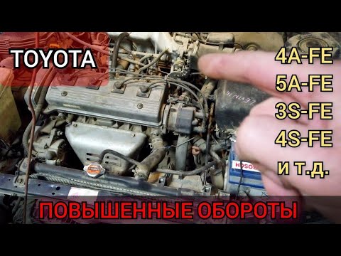 Видео: Почему на Toyota 5A, 4A, 7A, 3S, 4S и т.д. Не падают обороты. Часть 2 (продолжение спустя ровно год)