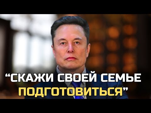 Видео: То, Что Грядет, Намного Хуже, Чем Рецессия - Илон Маск