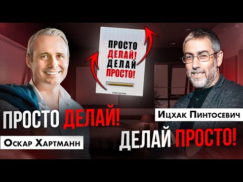 Видео: Оскар Хартманн: Эти Простые Правила Сделали Меня Миллионером