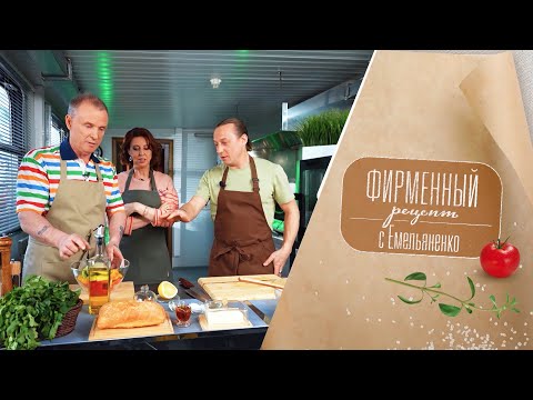 Видео: «Фирменный рецепт» с шеф-поваром Василием Емельяненко | Виктор Рыбин и Наталья Сенчукова